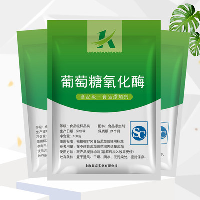 葡萄糖氧化酶高纯度含量高99%