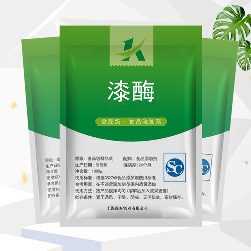 食品级酶制剂漆酶 高活性 食品添加剂10万酶活 质量保证1000g包邮