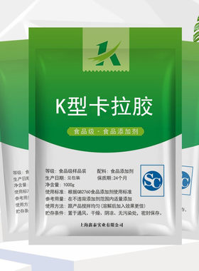 K型卡拉胶食品级增稠剂果冻布丁