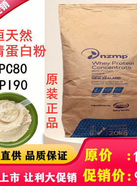 食品级新西兰恒天然米莱Glanbia纯乳清蛋白粉wpc80健身增肌纯粉