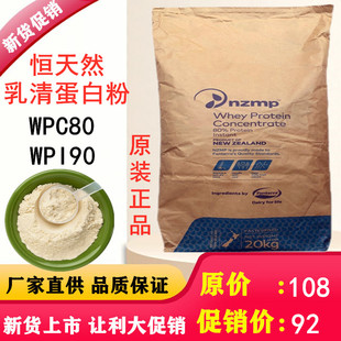 食品级新西兰恒天然米莱Glanbia纯乳清蛋白粉wpc80健身增肌纯粉