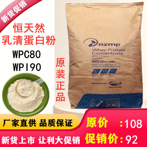 食品级新西兰恒天然米莱Glanbia纯乳清蛋白粉wpc80健身增肌纯粉