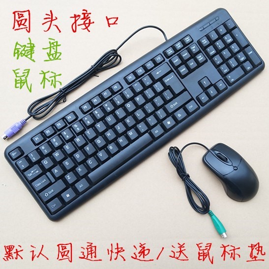 限9000张券全新黑色USB键盘鼠标笔记本台式电脑商务办公ps2圆头接口键鼠套装