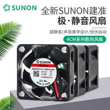 全新SUNON建准4010 4020 4028 5V 12V 24V 4CM磁悬浮静音散热风扇