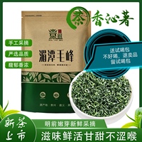 毛峰湄潭一級200克袋裝新茶