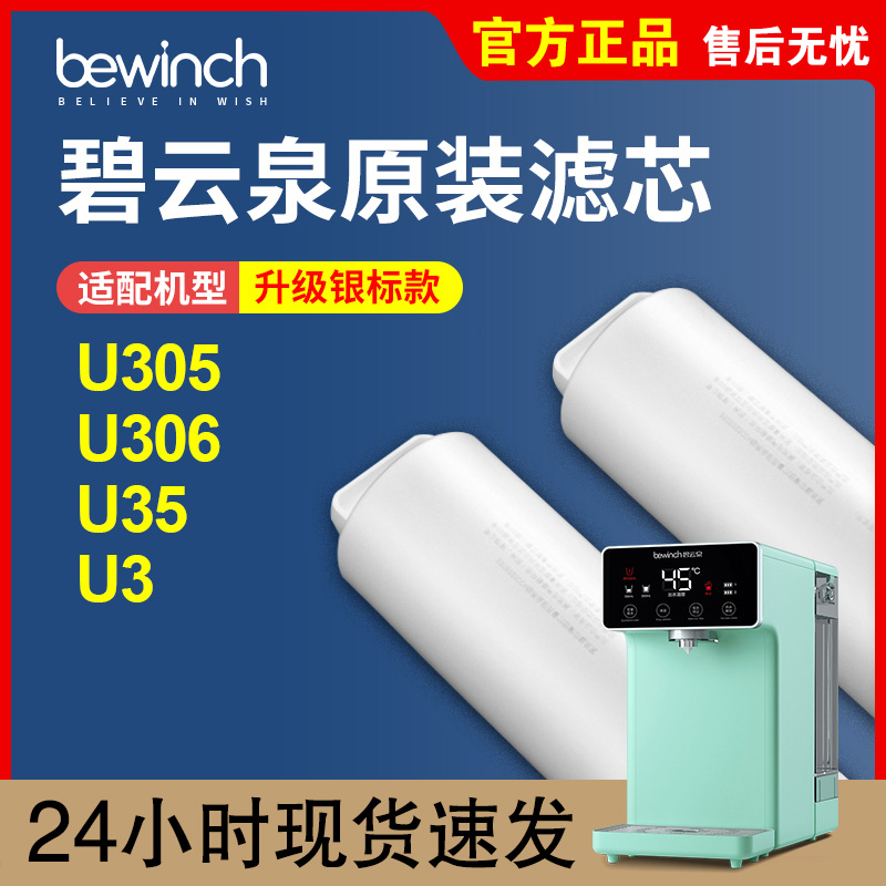 莱克碧云泉bewinch净水机滤芯原装M105/U105饮水机M3原装正品滤芯 厨房电器 净水器 原图主图