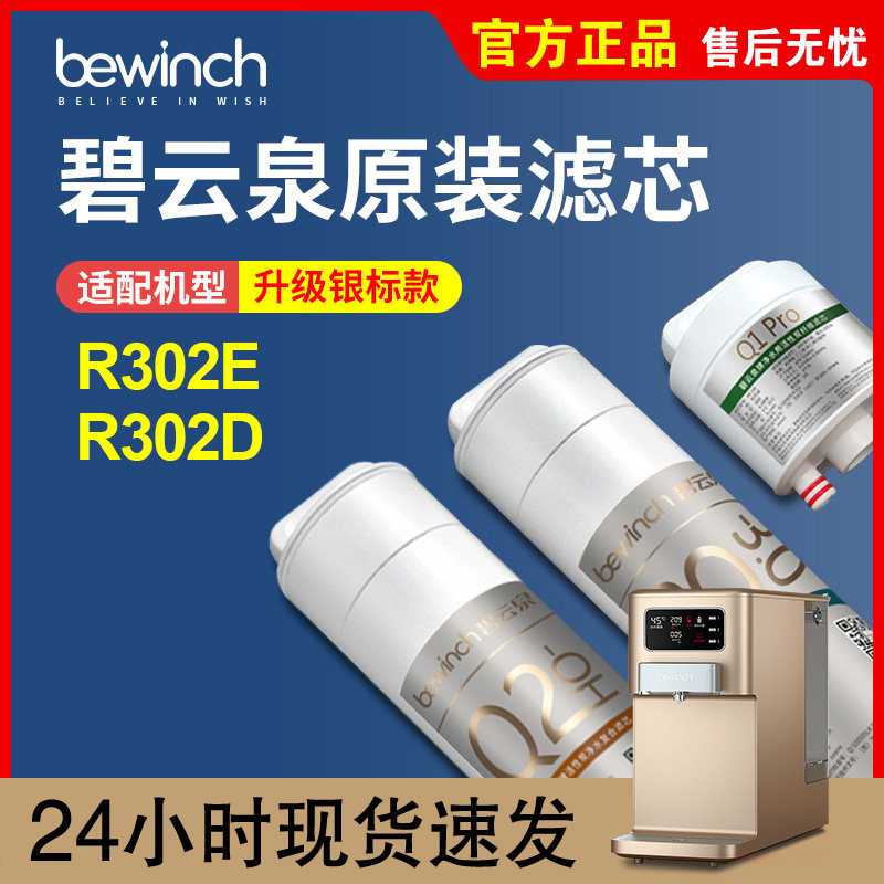 碧云泉G5饮水机滤芯莱克JST-R302E净水机原装滤芯R302D旗舰店官网