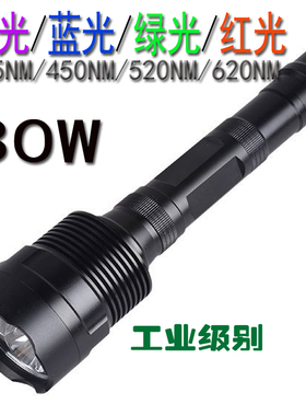 30W 3灯头365NM395NM450NM520NM620NM紫光蓝绿红强光手电筒检测灯