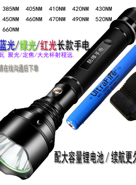 白紫蓝绿红光长款远射手电385NM420NM430NM440NM490NM520NM555NM