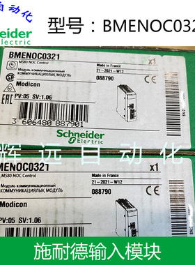 全新原装施耐德M580系列PLC以太网通讯模块BMENOC0321 现货