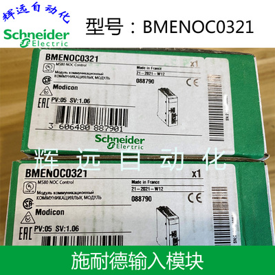全新原装施耐德M580系列PLC以太网通讯模块BMENOC0321 现货