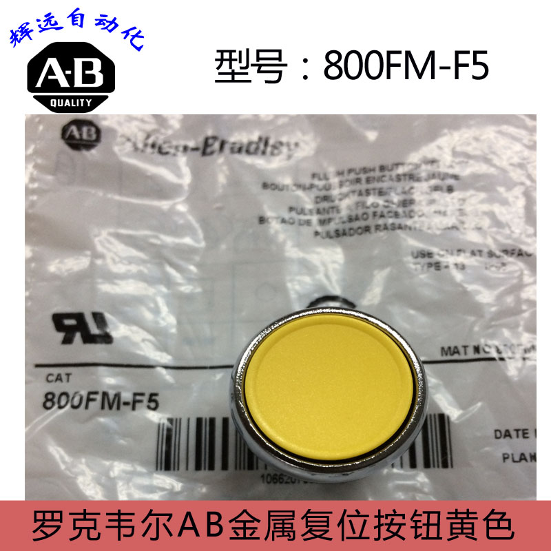 原装进口美国罗克韦尔AB黄色金属复位按钮800FM-F5