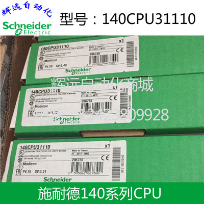 全新原装进口法国施耐德Schneider CPU 140CPU31110 现货