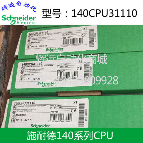 全新原装进口法国施耐德Schneider CPU 140CPU31110 现货