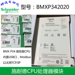 施耐德M340系列PLC控制模块BMXP342000