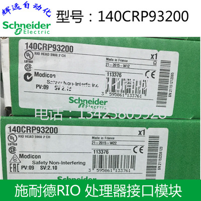 正品全新现货法国原装进口Schneider施耐德模块 140CRP93200