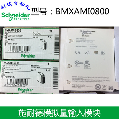 全新原装进口施耐德模拟量输入模块BMXAMI0800 现货