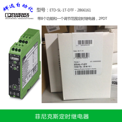菲尼克斯定时继电器2866161 ETD-SL-1T-DTF 全新原装进口现货