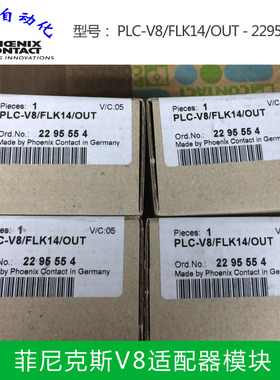 正品原装进口PHOENIX菲尼克斯适配器2295554 PLC-V8/FLK14/OUT