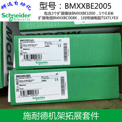施耐德机架拓展套件BMXXBE2005 全新原装正品