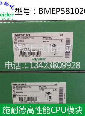 施耐德M580系列CPU BMEP581020 全新原装进口
