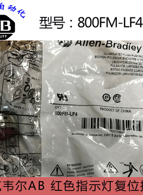 美国AB红色复位按钮800FM-LF4 金属 可带指示灯
