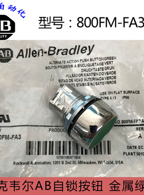全新原装正品罗克韦尔AB绿色金属选择按钮800FM-FA3现货