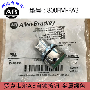 羅克韋爾AB綠色金屬選擇按鈕800FM FA3現貨 正品 全新原裝