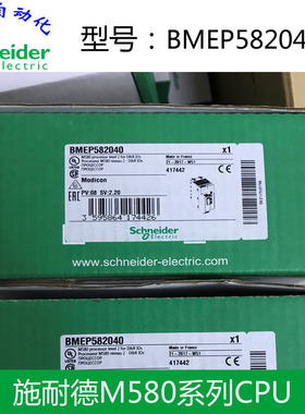 施耐德M580套件CPU  BMEP582040