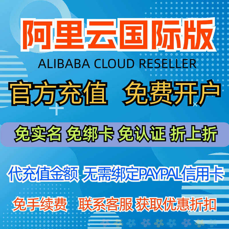 阿里云国际版轻量应用服务器