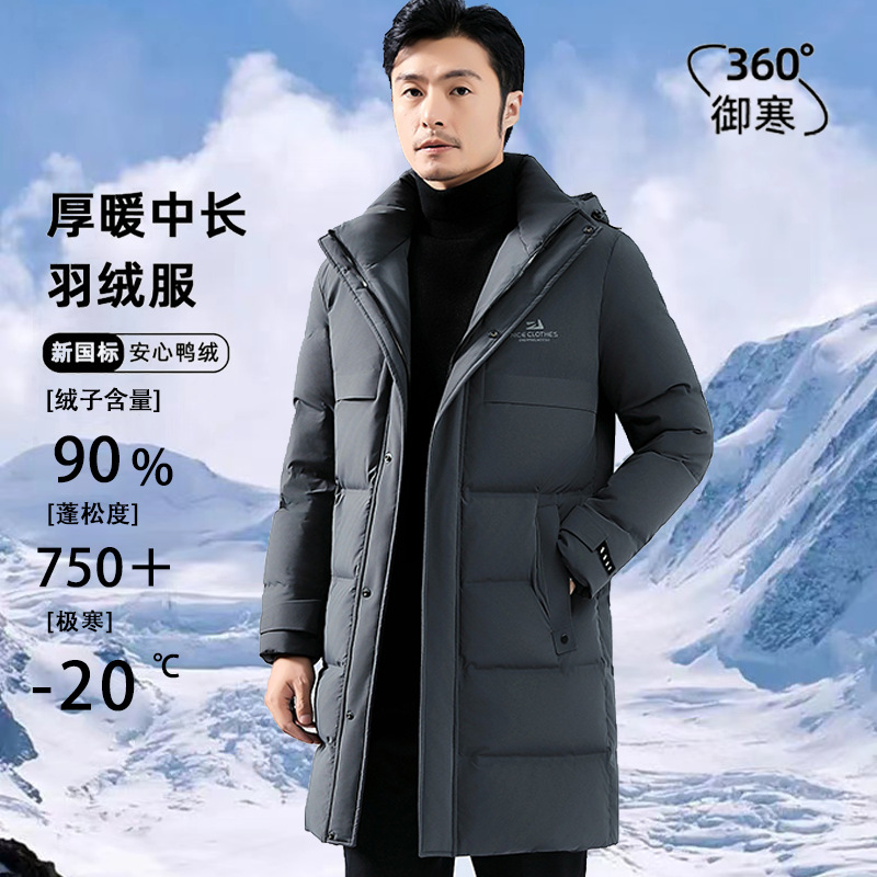 极寒系列男士中长款连帽加厚羽绒服冬季新款时尚商务休闲保暖外套