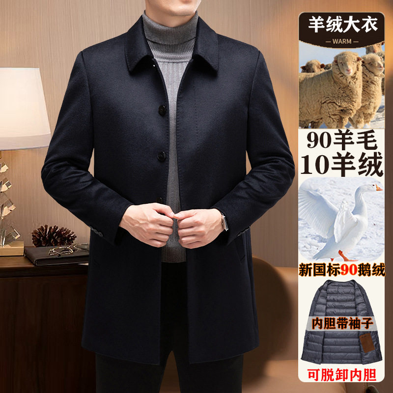 羊毛羊绒大衣男士秋冬季中老年商务休闲脱卸鹅绒内胆翻领外套男装