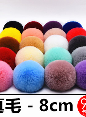 真獭兔毛球球毛绒球8cm包包挂件手工diy材料服装鞋配饰钥匙扣发饰
