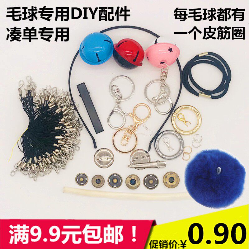 diy热熔胶铃铛装饰特价毛球
