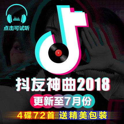 2018¶¶ÒôÈÈßèÇúcd¹âÅÌÆû³µÔØcd»¨½ãÁ÷ÐÐÒôÀÖÎÞËð¿ìÊÖcdµúƬ