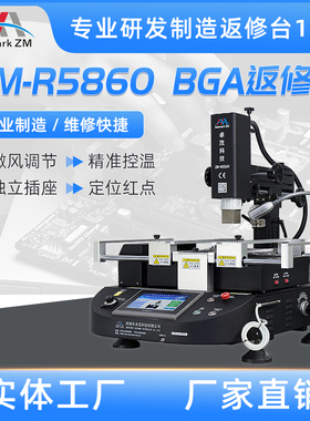 卓茂科技BGA返修台ZM-5860芯片维修焊接台三温区焊接高性能返修台