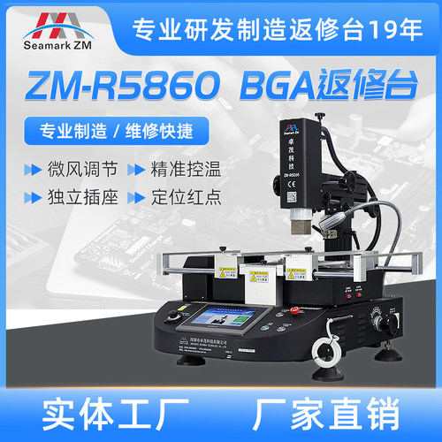 卓茂科技BGA返修台芯片维修