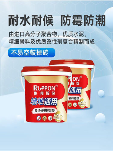 鲁邦瓷砖背胶耐水耐候墙地通用