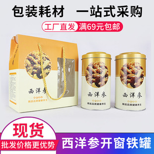 500g西洋参铁罐手提袋包装礼品盒空罐一斤装洋参花旗参药材储存罐