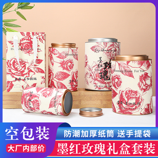 加厚纸筒国风墨红玫瑰纸罐手提袋密封罐送礼茶叶礼品盒100g收纳罐