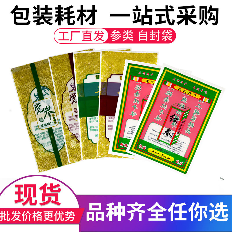 新款-参类食品包装袋子 厂家直发加厚内置拉链塑料自封密封袋包邮