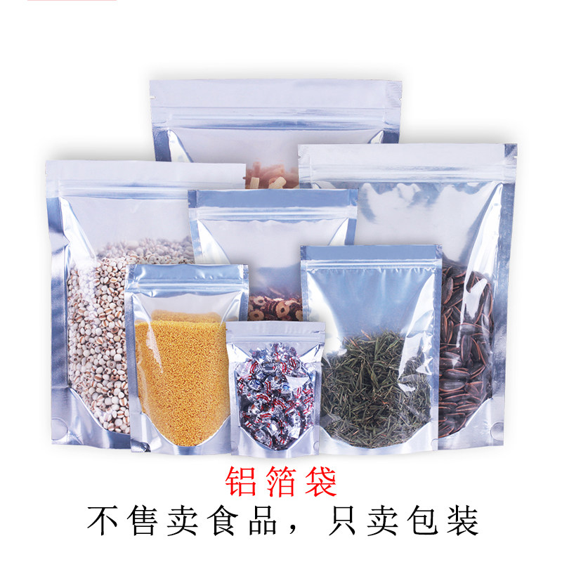 包邮100个铝箔袋阴阳袋 透明 避光食品袋自立袋塑封自封袋批发