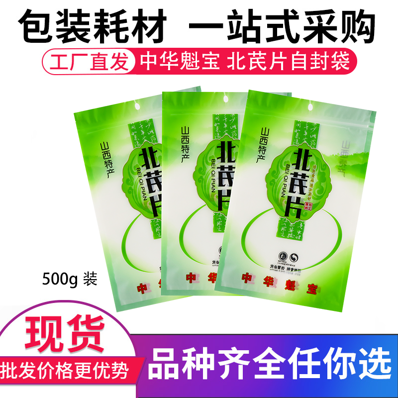 新款北芪片包装袋山西特产野生药材自封拉链塑料袋礼品袋一斤包邮