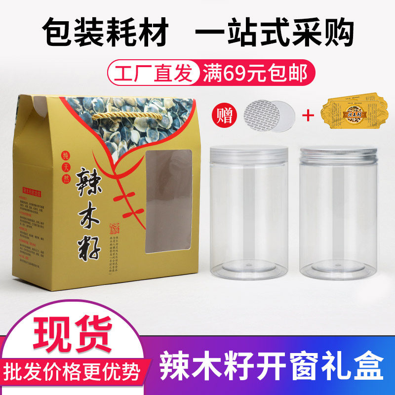 8514辣木籽套装礼盒包装空罐子印度进口辣木籽礼品盒中药材通用款