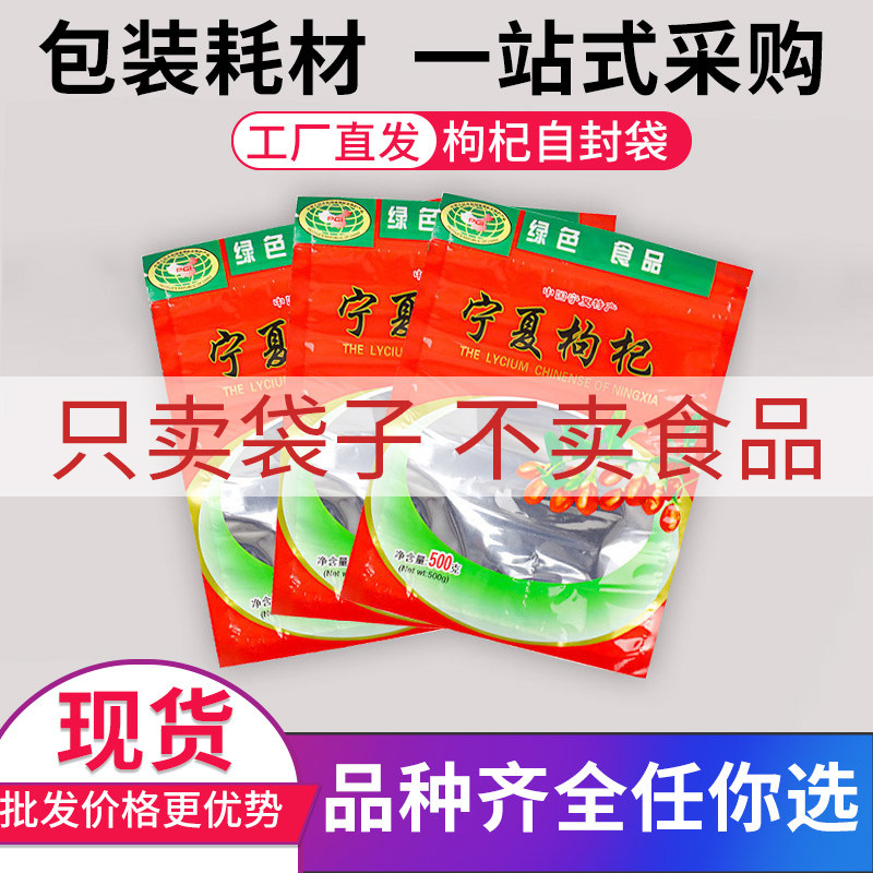 绿色红枸杞塑料拉链自封包装袋宁夏枸杞半斤一斤装密封袋子包邮
