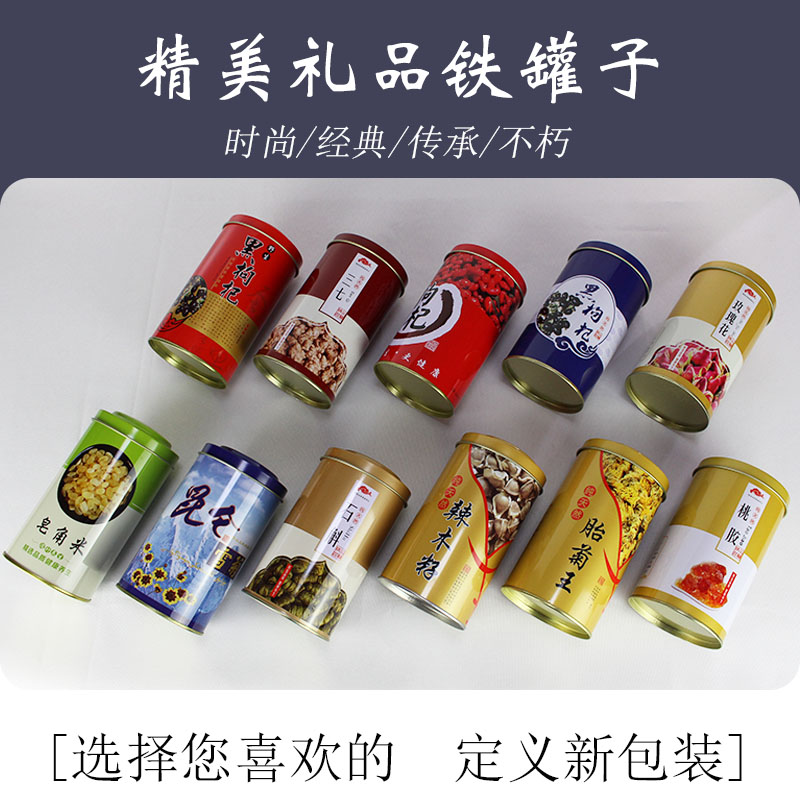 高档三七粉铁桶礼盒马口铁瓶子玛卡昆仑雪菊黑红枸杞包装铁罐