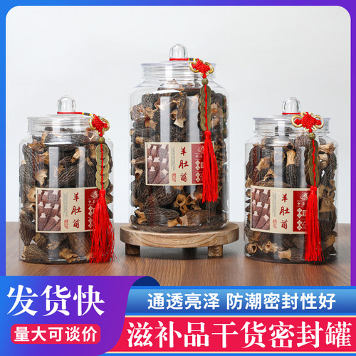 透明储存罐羊肚菌防潮空瓶密封罐