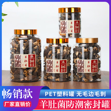 食品级塑料罐子羊肚菌陈皮储物罐茶叶花胶收纳瓶空密封罐家用透明