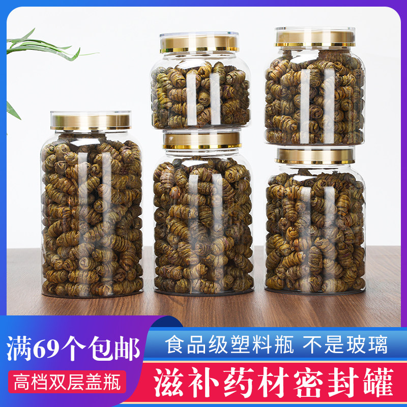 密封罐透明塑料瓶铁皮石斛储物罐