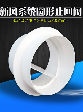 油烟止回阀 管道逆止阀 回风阀100mm/110mm/120mm/150mm/200mm